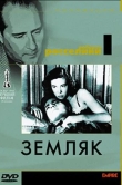 Земляк