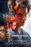  Комендантский час 