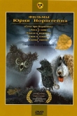Ежик в тумане