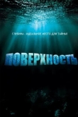 Поверхность