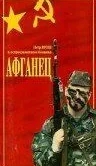 Афганец