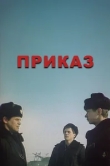  Приказ 