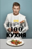  ПроСТО кухня 