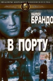 В порту