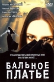 Бальное платье