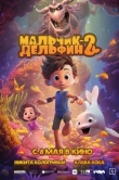Мальчик-дельфин 2