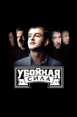 Убойная сила