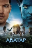 Аватар фильм