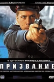 Призвание