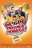 Бобро поржаловать!