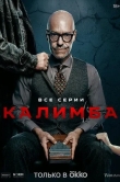 Калимба
