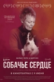 Собачье сердце