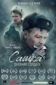 Сашка. Дневник солдата 