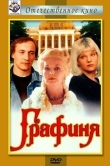 Графиня