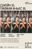  Джейн Б. глазами Аньес В. 