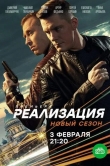 Реализация