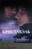  Кристабэль 