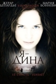 Я - Дина