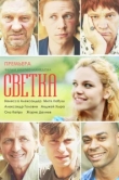  Светка 