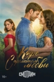  Кофе с ароматом любви 