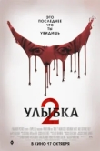  Улыбка 2 