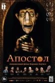Апостол