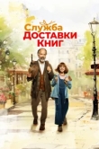  Служба доставки книг 