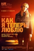 Как я теперь люблю