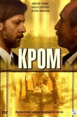 Кромъ