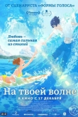 На твоей волне