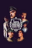 Гибель Империи