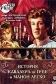 История кавалера де Грие и Манон Леско