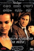 Слишком красивая для тебя