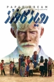  Бумажные мечты 