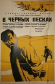 В черных песках
