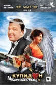 Купидон