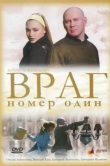 Враг номер один