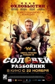Соловей-Разбойник