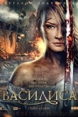 Василиса