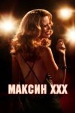  Максин 
