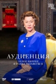 Аудиенция