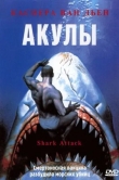 Акулы