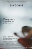 Потерянное отражение: Исповедь содержанки