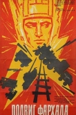 Подвиг Фархада