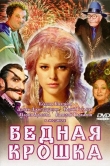 Бедная крошка