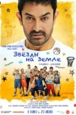  Звёзды на земле 