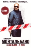 Комиссар Монтальбано