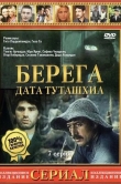 Берега