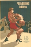 Чемпион мира