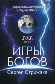 Игры Богов
